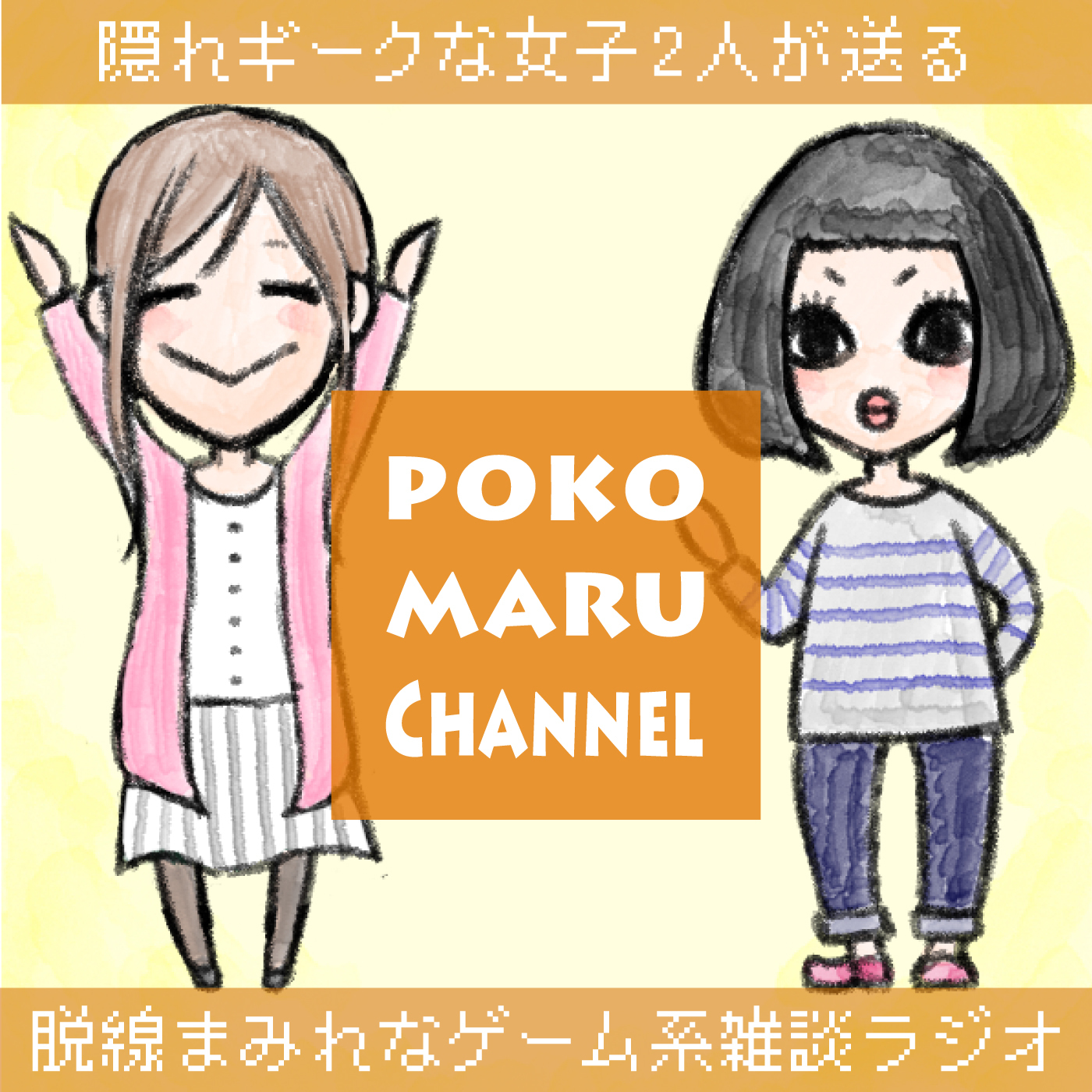 第1回配信 Podcast始めてみた ぽこまるchannel